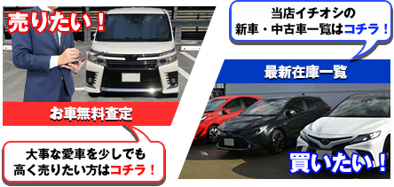 買いたい！　最新在庫一覧　当店イチオシの新車・中古車一覧はコチラ！